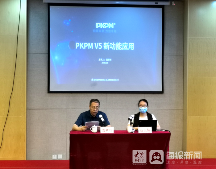 东营市召开PKPMV5版本结构暨BIM&装配式应用技术交流