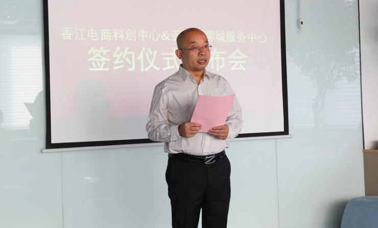 香江电商科创中心&亚马逊聊城运营中心战略签约