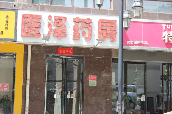 配套图-楼盘周边配套