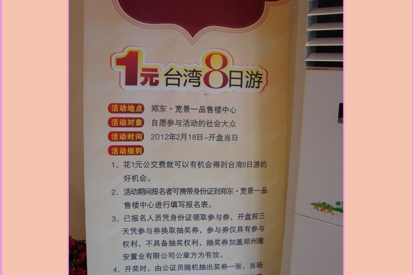 售楼处-楼盘现场环境