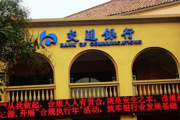 配套图-普罗旺世旁边的交通银行