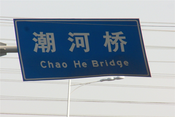 位置图-中建观湖国际交通图