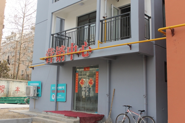 售楼处-丰乐宜家实景图