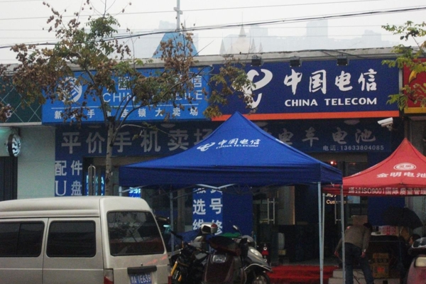 配套图-中国电信专营店