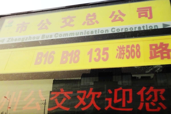 配套图-公交站牌
