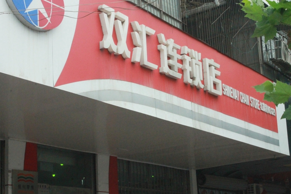 配套图-楼盘周边配套