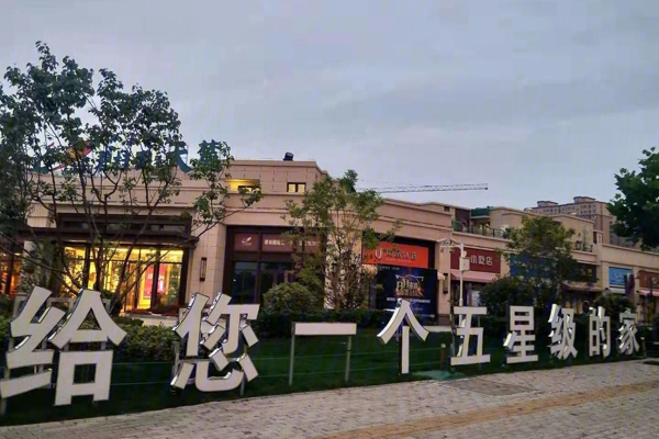 售楼处-楼盘现场环境