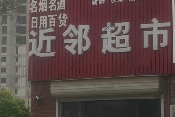 配套图-楼盘周边配套