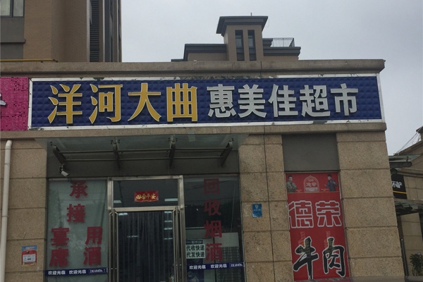 配套图-楼盘周边配套
