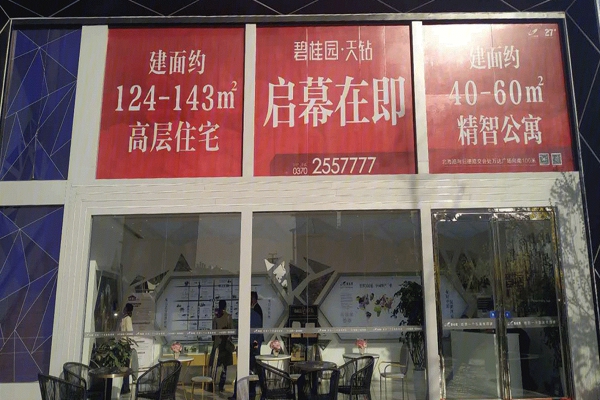 售楼处-楼盘现场环境