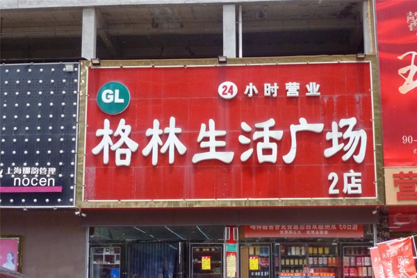 配套图-楼盘周边配套