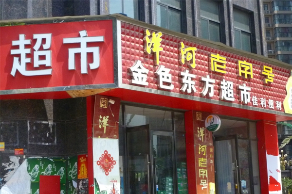 配套图-楼盘周边配套