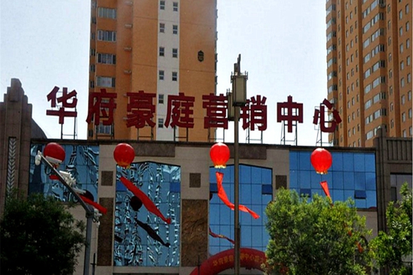 售楼处-楼盘现场环境