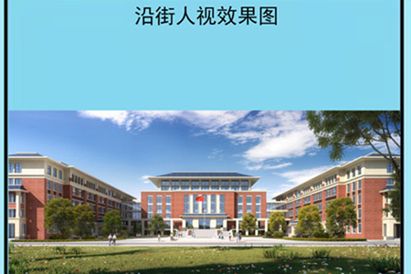 ​沧州市这所初级中学规划及建筑方案公示，总投资2.12亿
