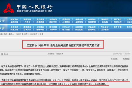 刚刚：2月3日中国人民银行将开展1.2万亿元公开市场操作投放流动性