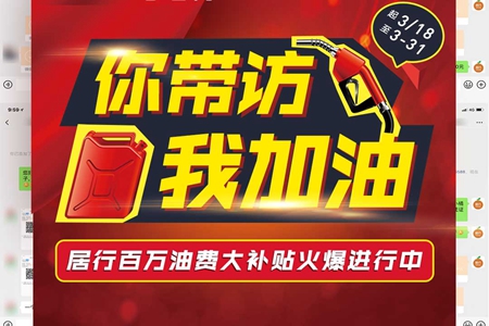 你看房 我加油 居行百萬油費補貼火爆參與中  趕快領錢了