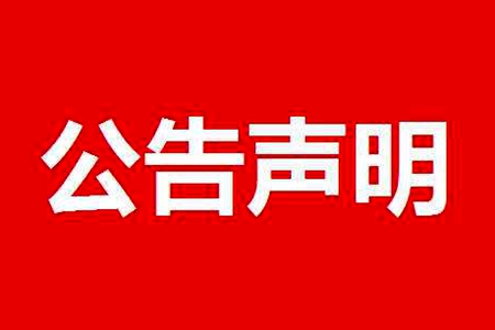 再次重申|居行关于平台规则的几点声明