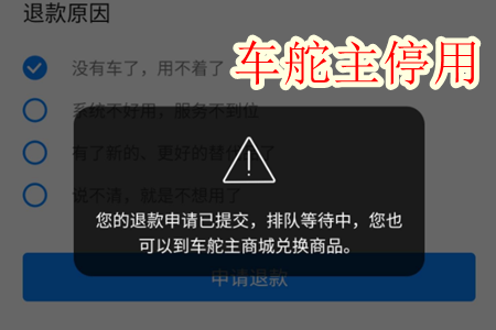 多地车舵主用户被坑 黑猫投诉：车舵主无法退款