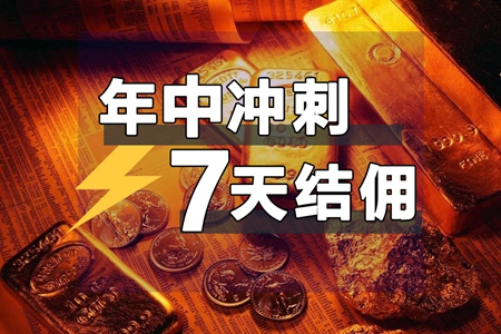 7天结佣 到访抽红包 居行百万佣金助力中介打响年中冲刺战