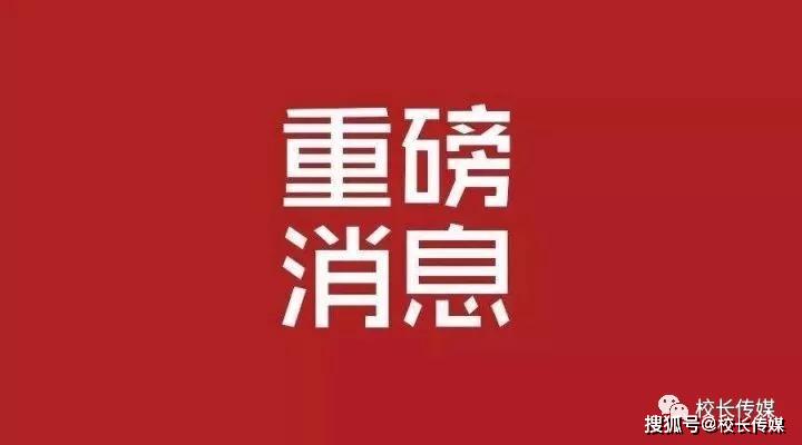 邯郸市教育局发布通知：全市中小学6月22日前放假（不含毕业年级），另外还有这些要求！