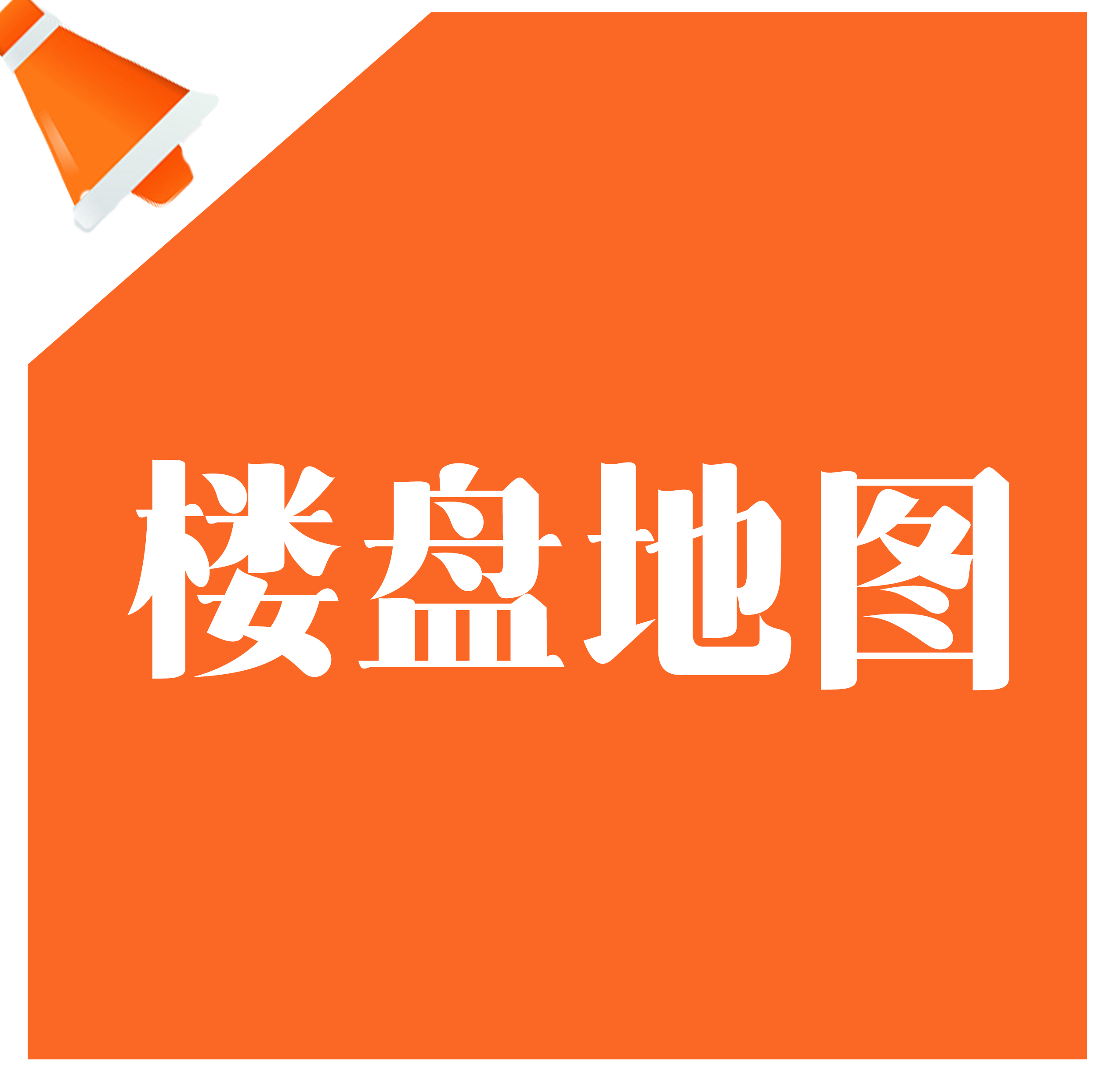 内行卖房带你卖好房 7月最新调整地图送上