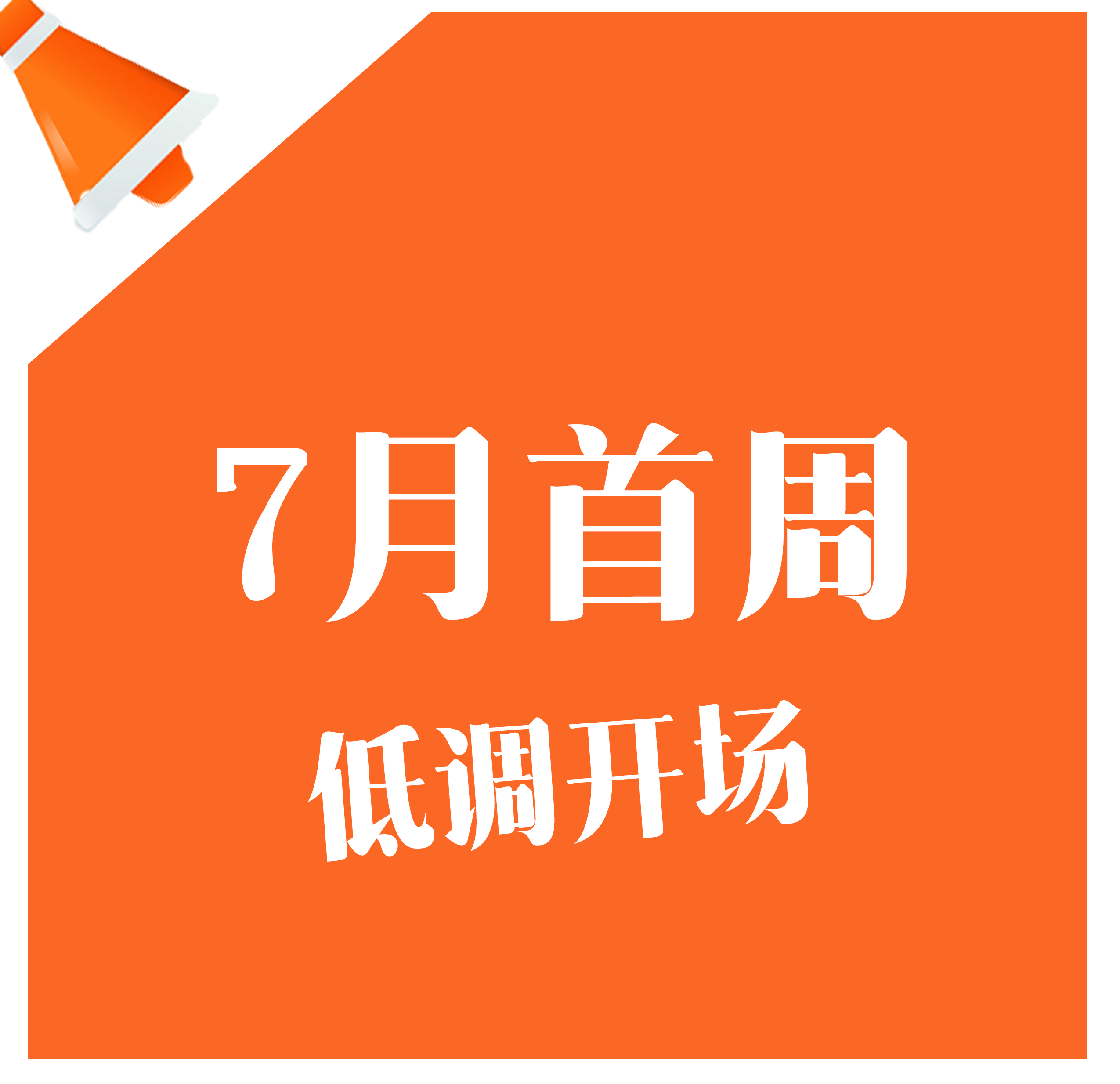 ​7月首周邯郸土拍市场低调开场，下周15.39亿土地投入市场