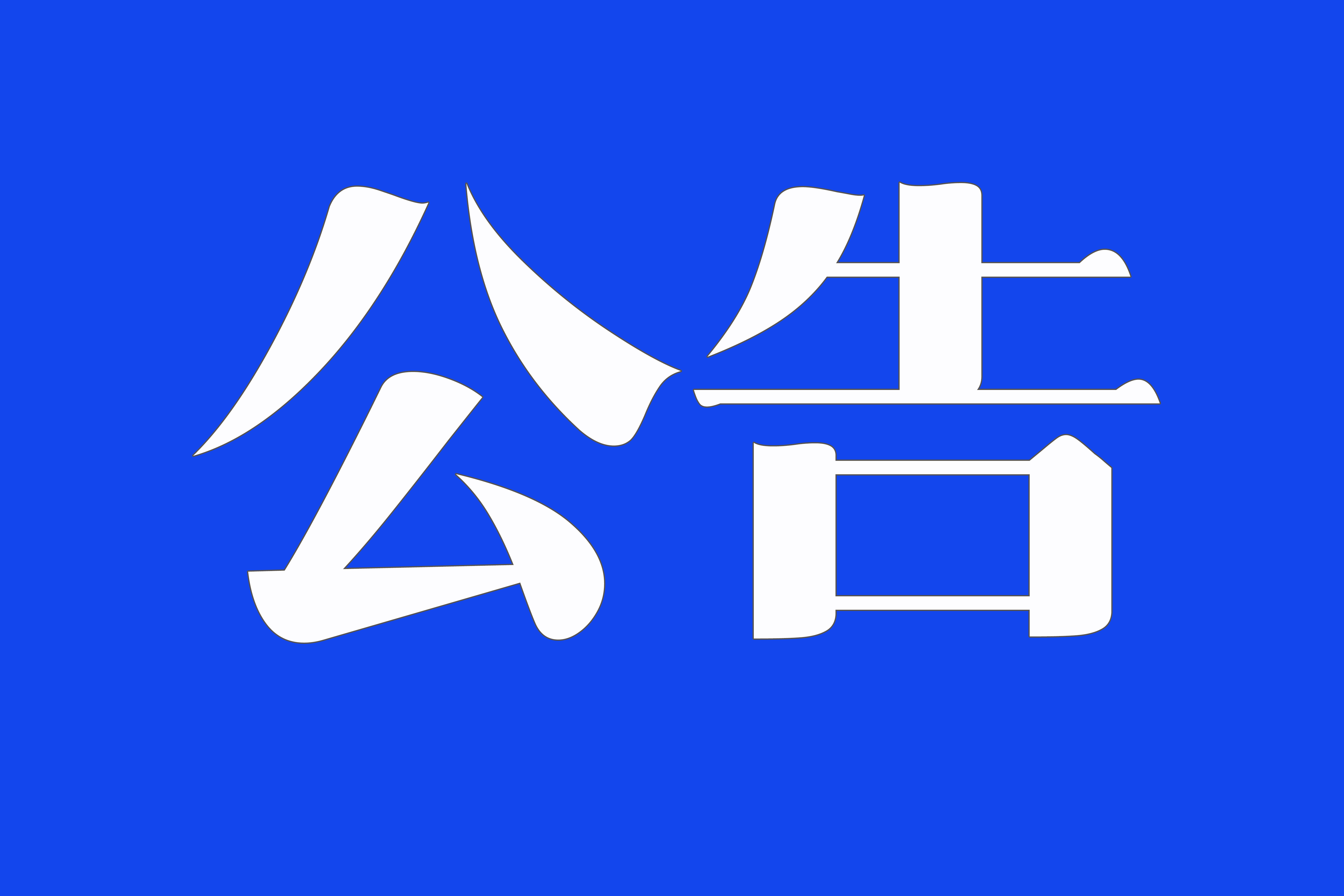 最新公告！河北24村将成全国重点，享优先支持