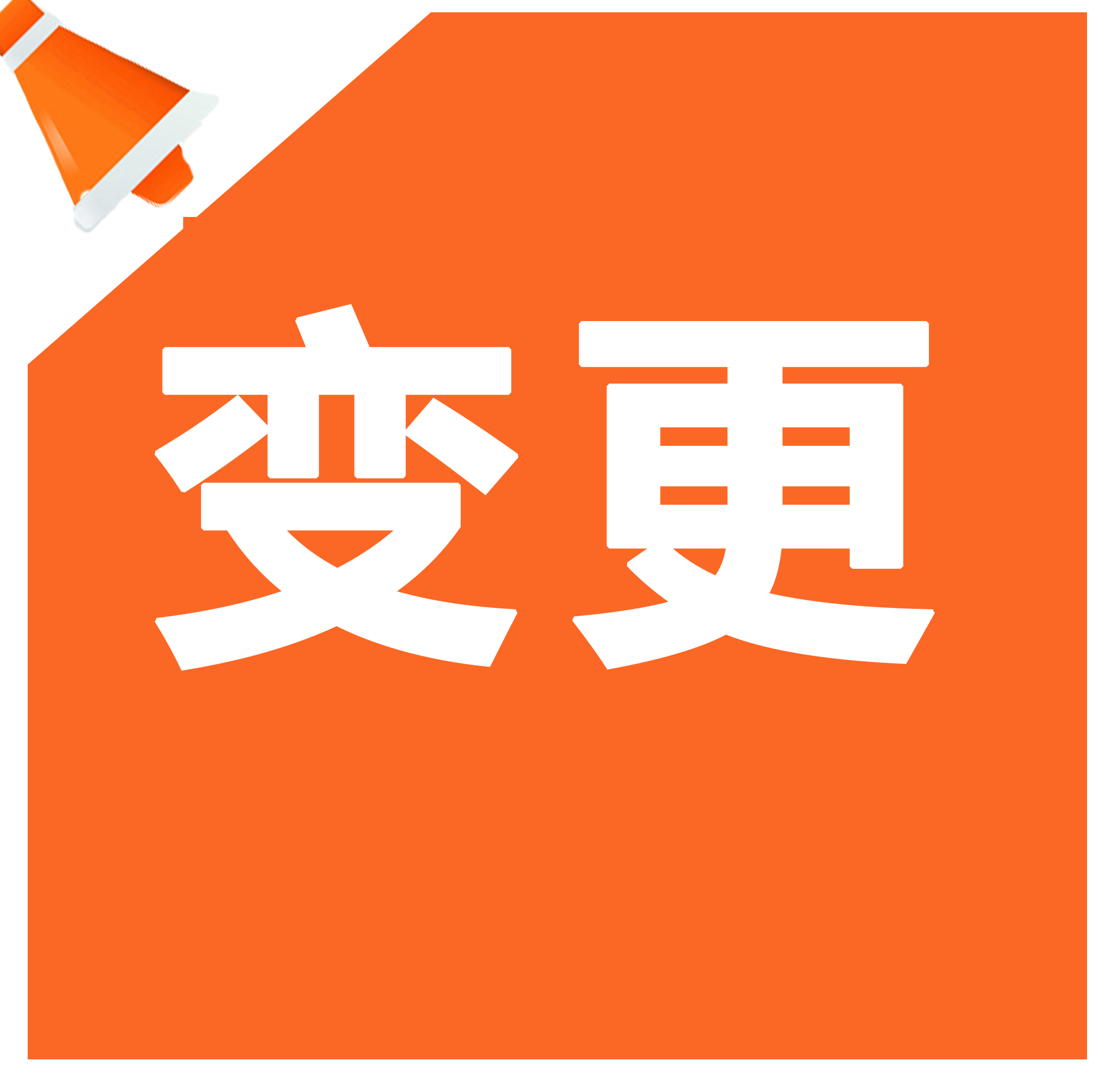 关于华信国际广场逸园住宅楼Ⅱ标段9#楼 变更施工单位及监理单位的公示