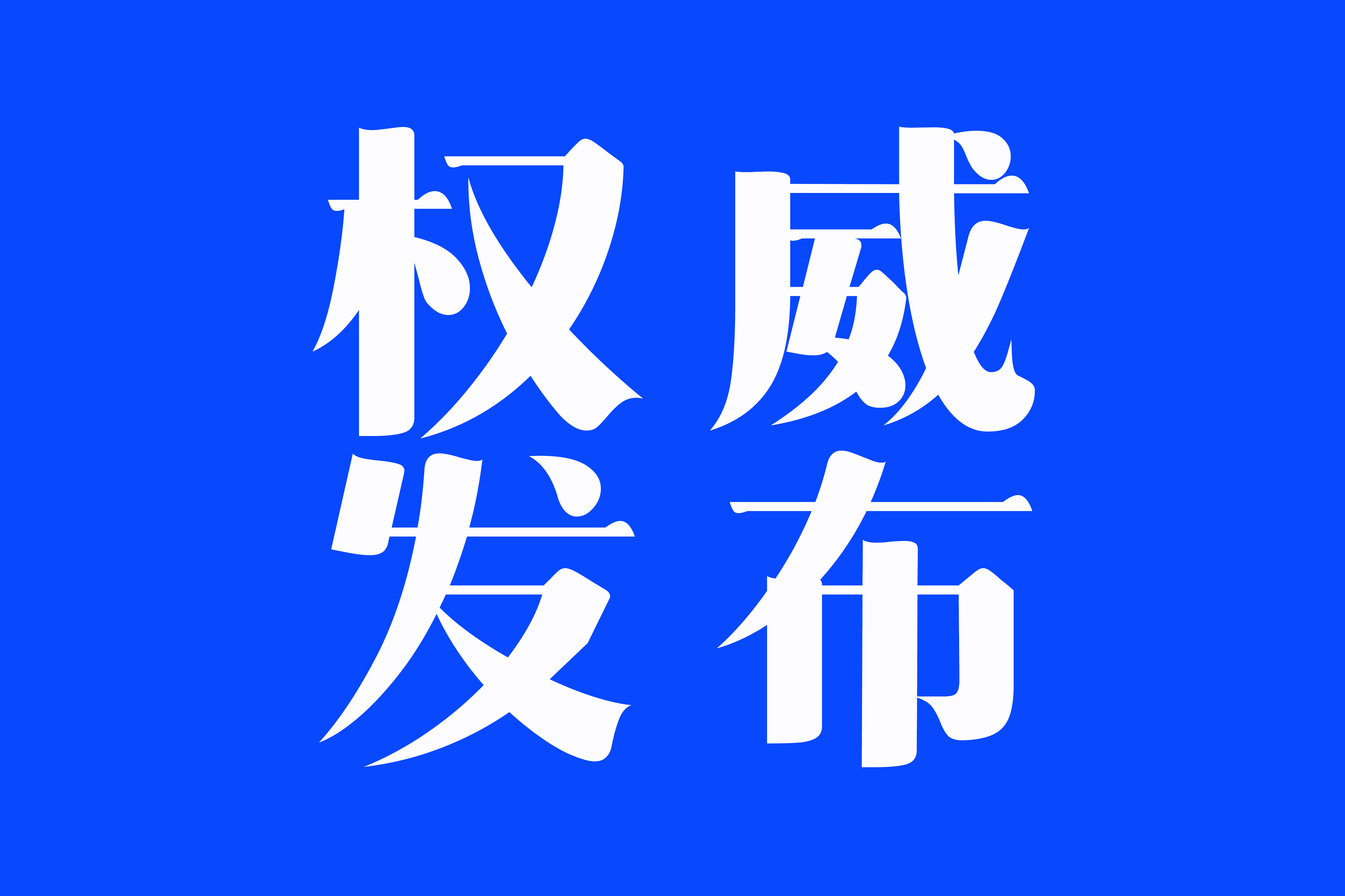 2020年下半年房地产经纪专业人员职业资格考试通知