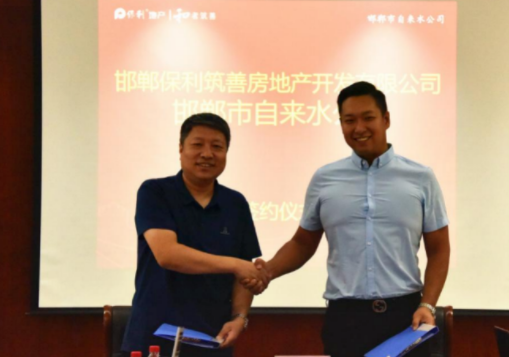 携手共赢 | 保利发展河北公司邯郸城市公司与市自来水公司战略合作协议成功签订
