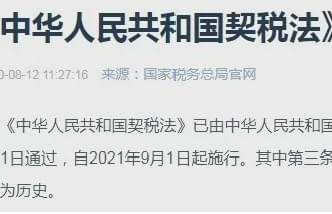 重磅！突发！购房契税税率翻倍 上调为3%至5%！