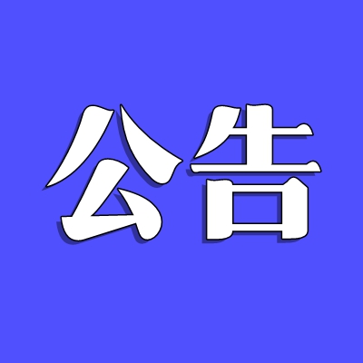 今天起，邯郸9条公交线路优化调整