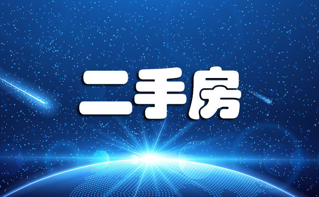 居行月报|邯郸市8月二手房量跌价涨，市场持续观望中