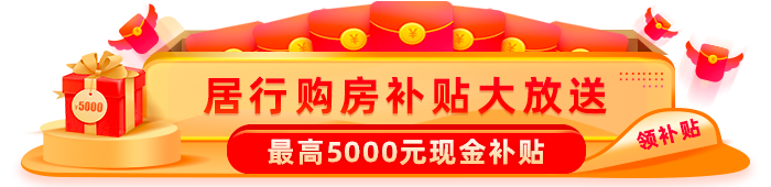 @所有人 叮！碧桂园天汇湾恭喜您，获得4000元购房现金补贴！