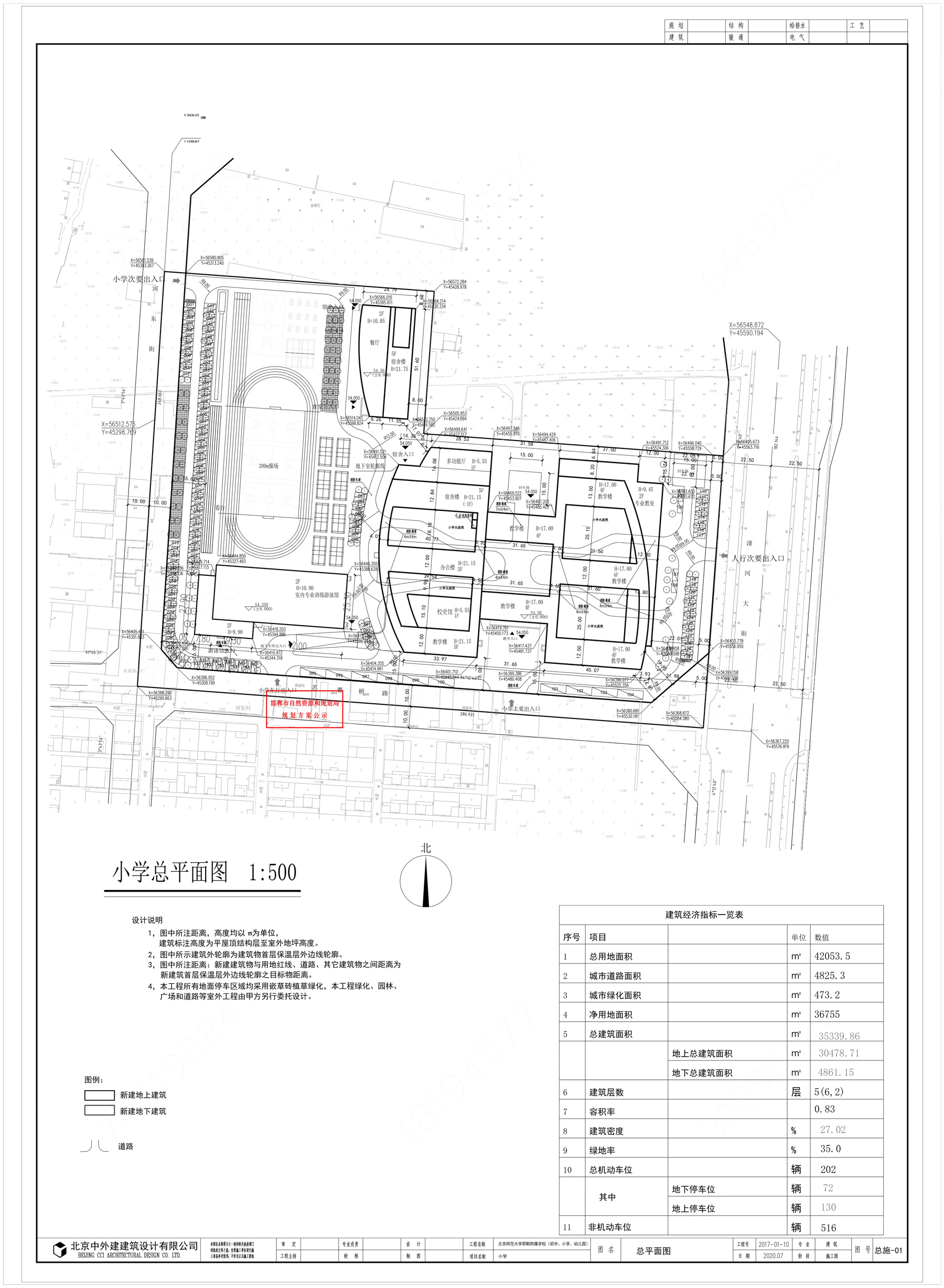 关于北京师范大学邯郸附属学校项目（小学）方案调整项目的规划公示