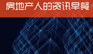 擅自发布“住房限购临时放开”政策 这个城市住建局被问责；明年商品房价增幅同比或降至5%；LPR报价连续8个月不变