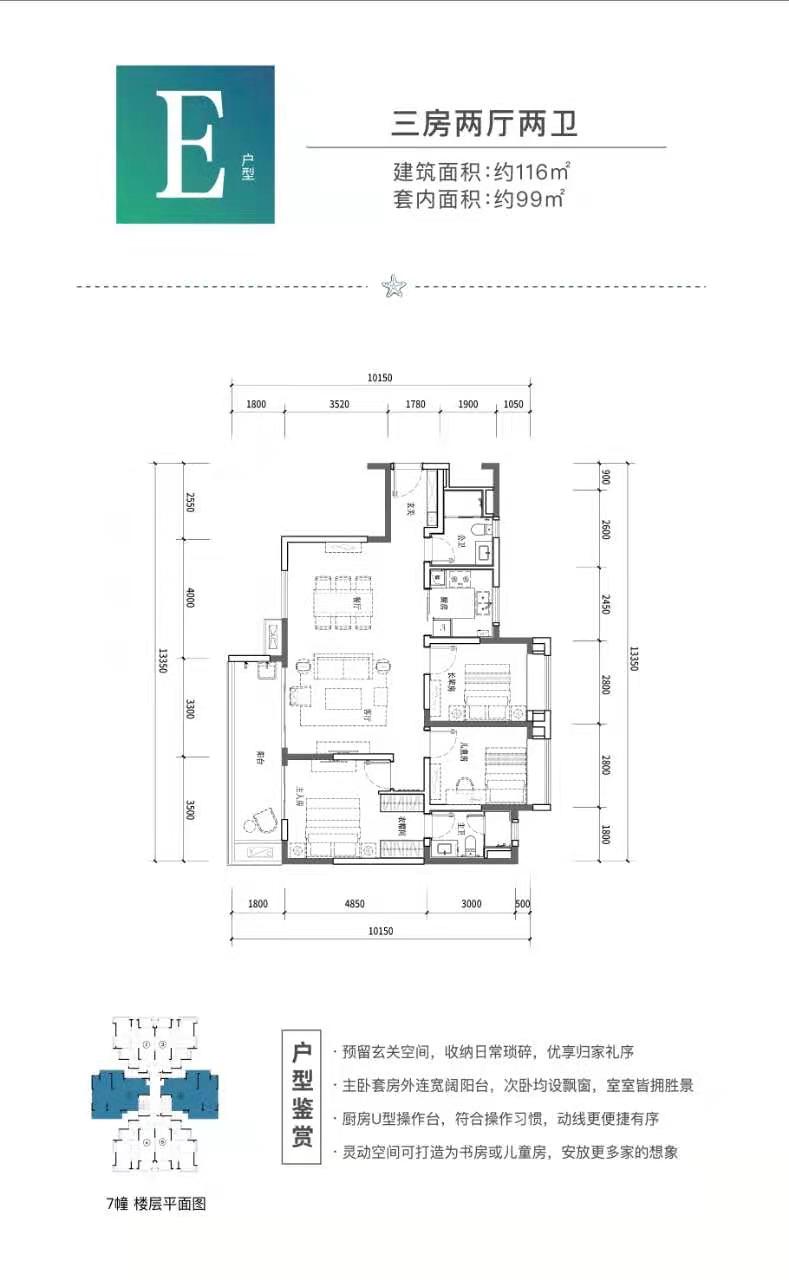 三亚雅居乐·星光城星光城116㎡户型3室2厅2卫116平米