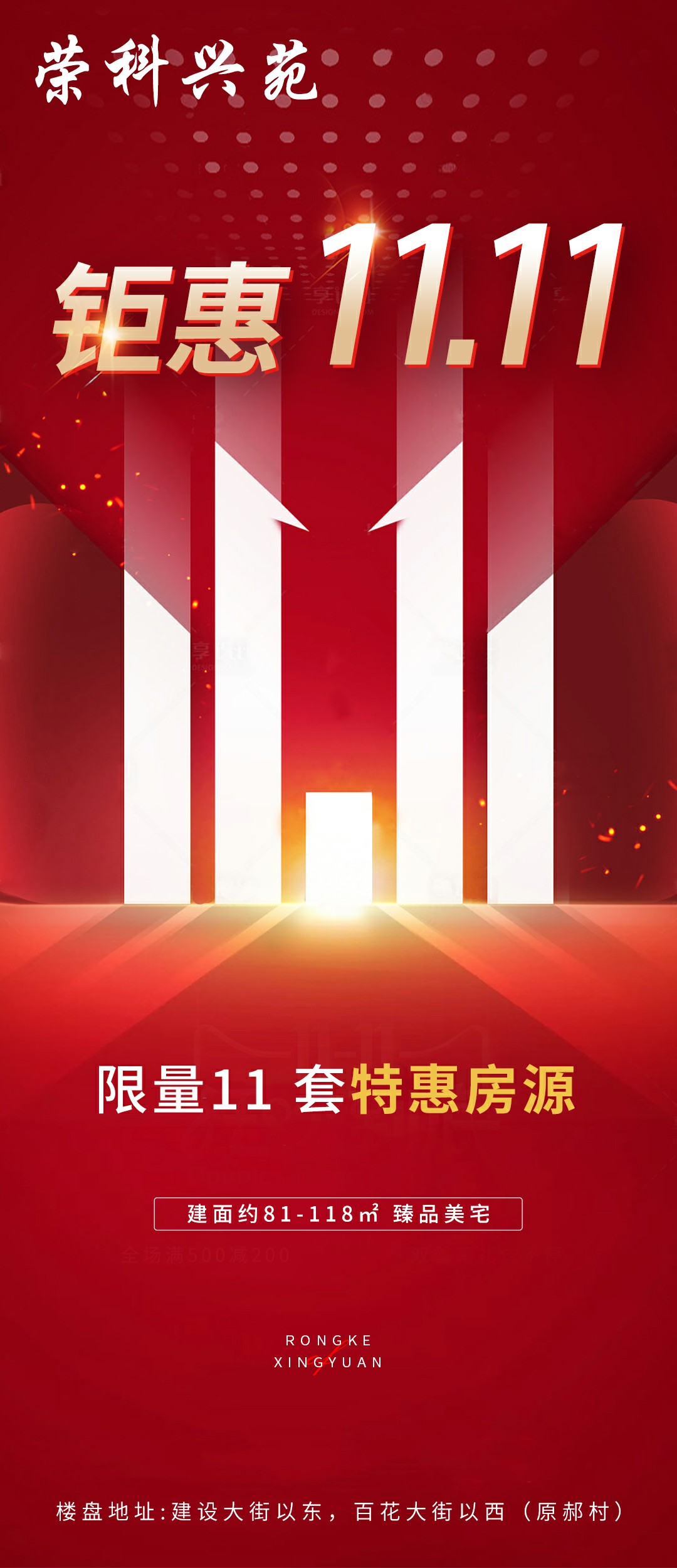 11.11狂欢购房节，这些热销红盘都有哪些优惠呢？