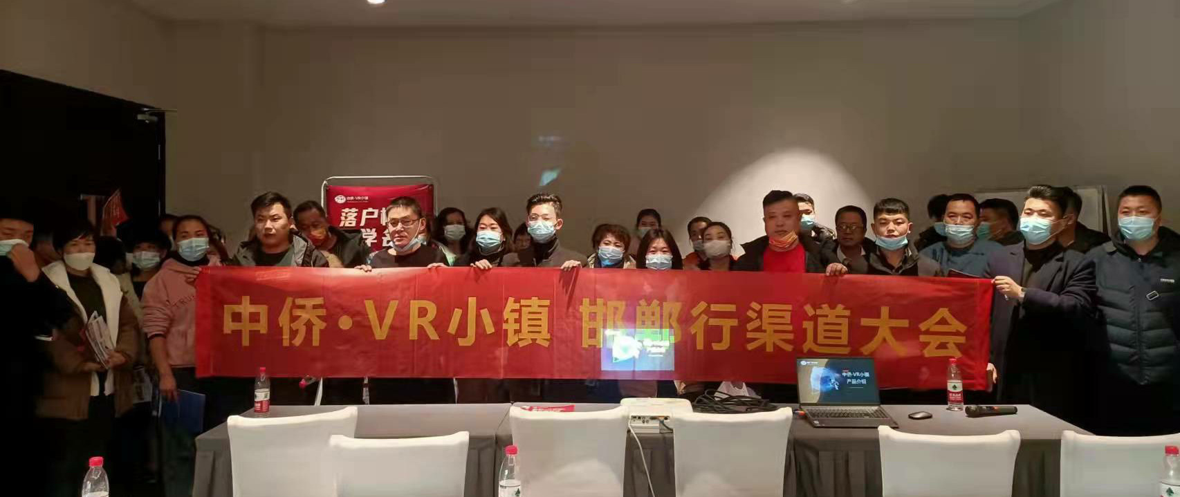 衡水中侨·VR小镇—邯郸居行专场推介会圆满落幕