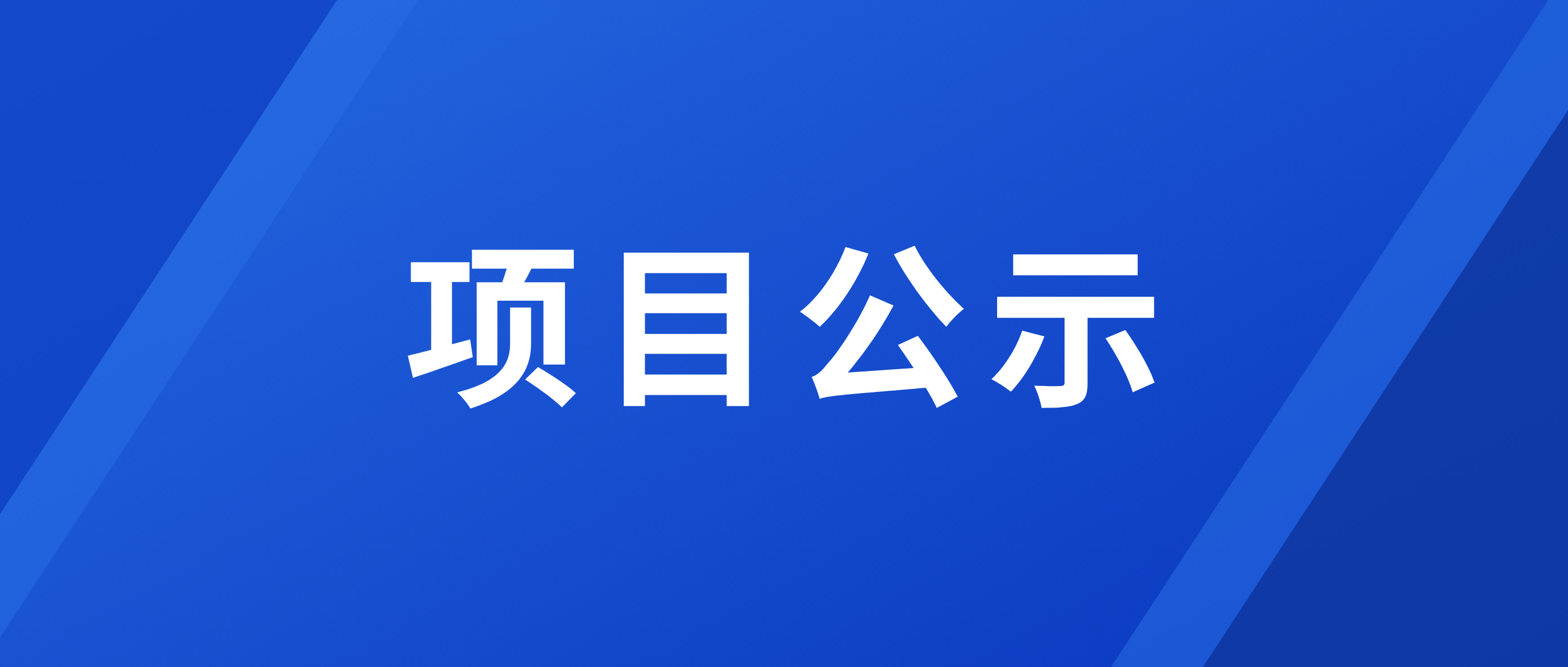 邯郸市主城区2021年12月份新取得《商品房预售许可证》项目公示