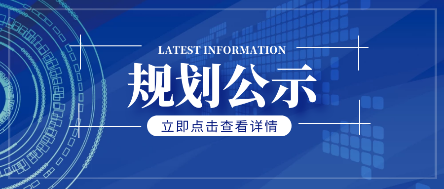 冀南新区挂牌出让三幅工业用地 总占地约121.9亩