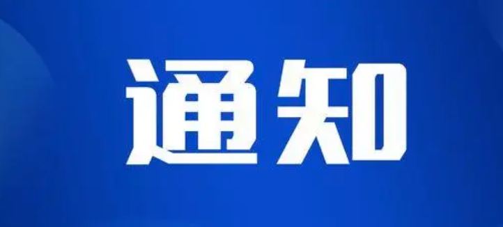 邯郸公积金公布通知：可缓缴、可提取等多个政策