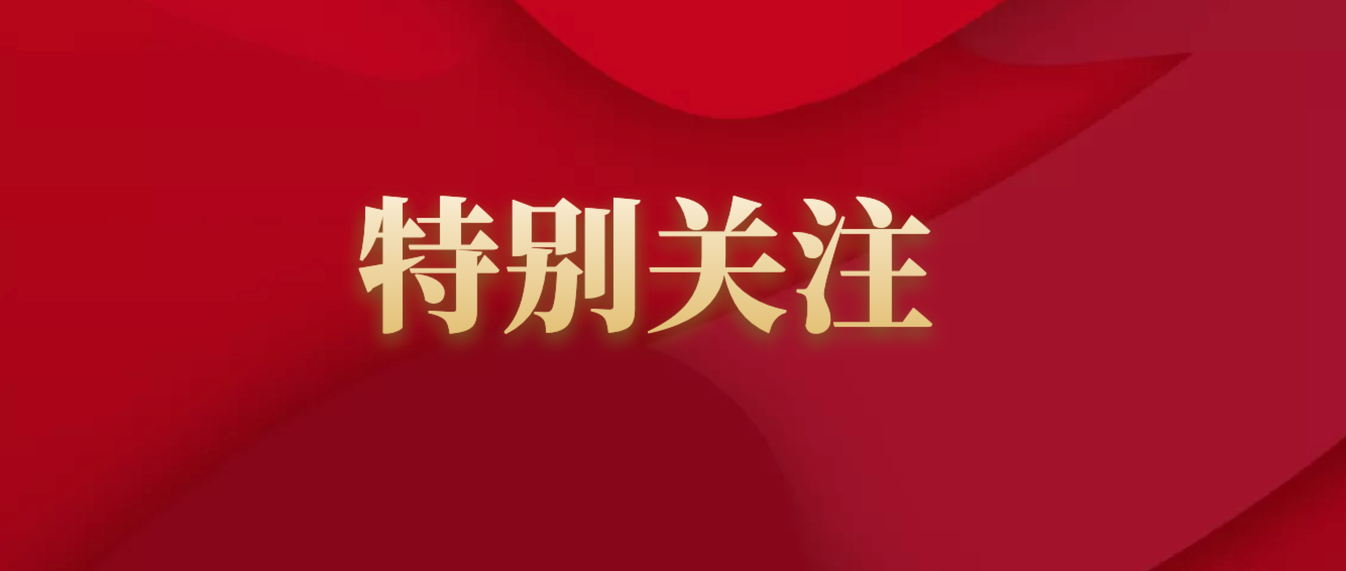 7月高考热点：高招录取、本科征集志愿、专科志愿填报、高校寄送录取通知书