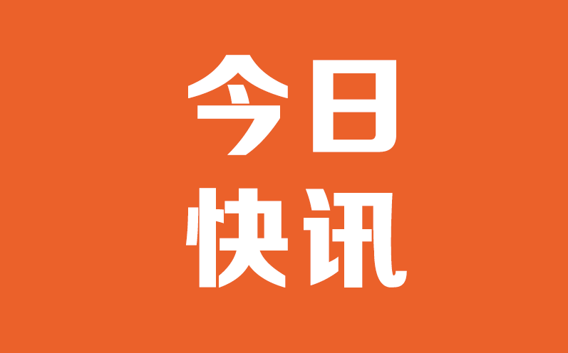 住建部、发改委：积极发展中小户型普通住宅，限制发展超大户型住宅