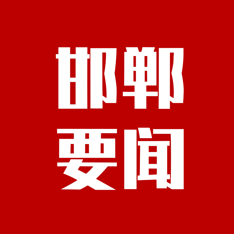 邯郸丛台区获评河北省“洁净城区” 全民合力扮亮城市容颜