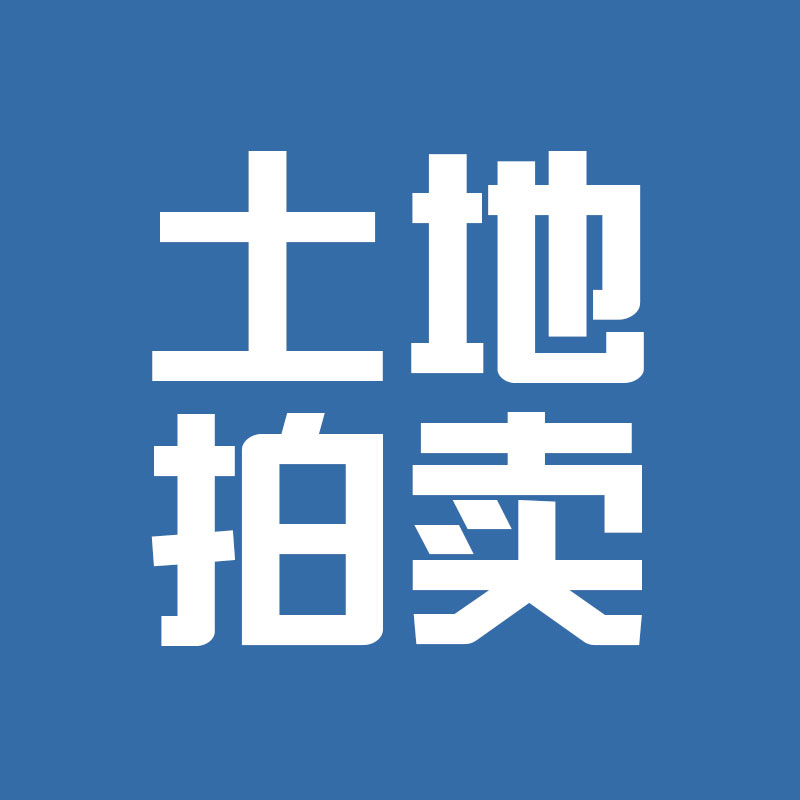 经开区22亩住宅用地1.1亿起拍，位置在家和小区以北