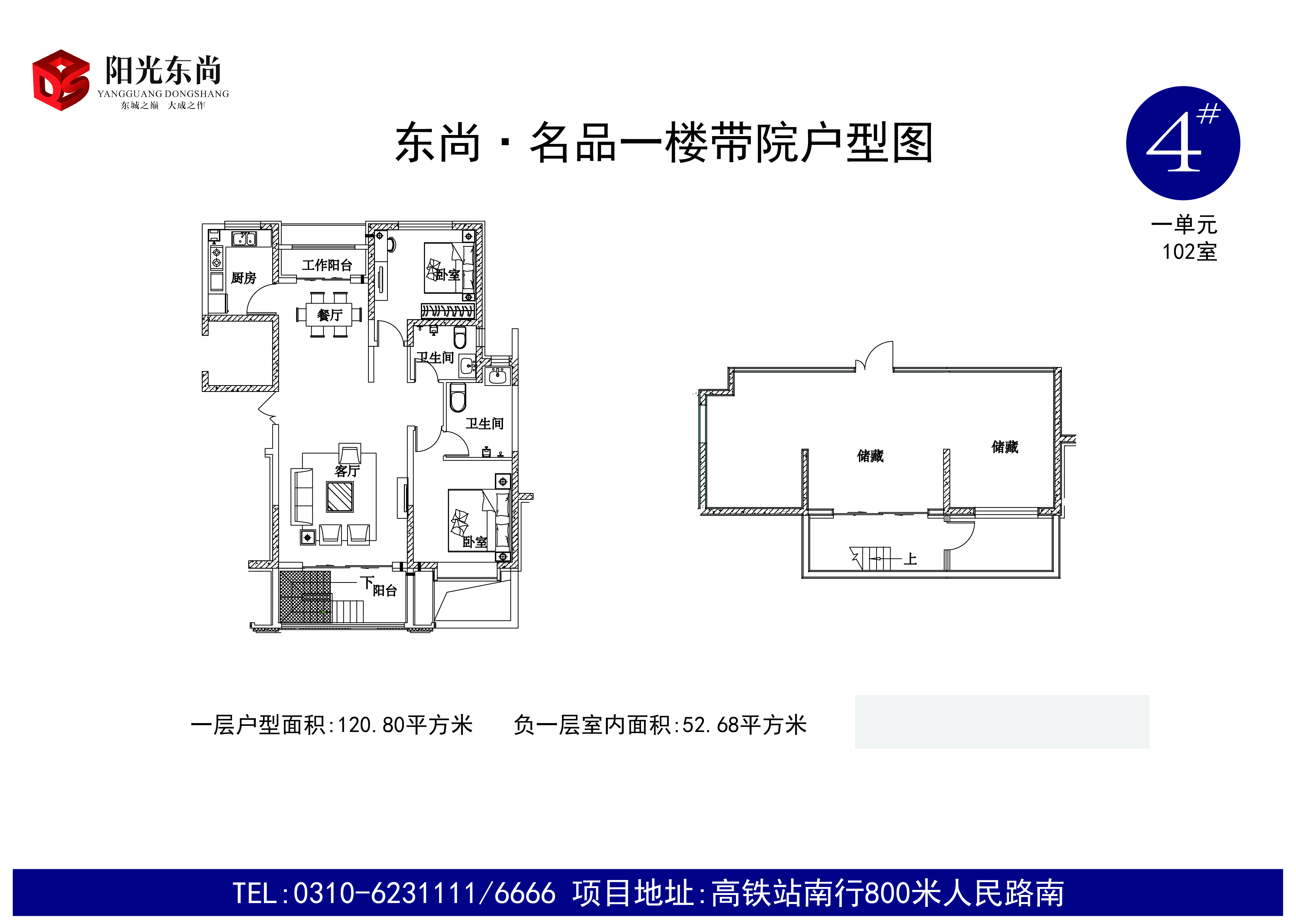 邯郸东尚·名品4-1-1022室2厅2卫120.8平米