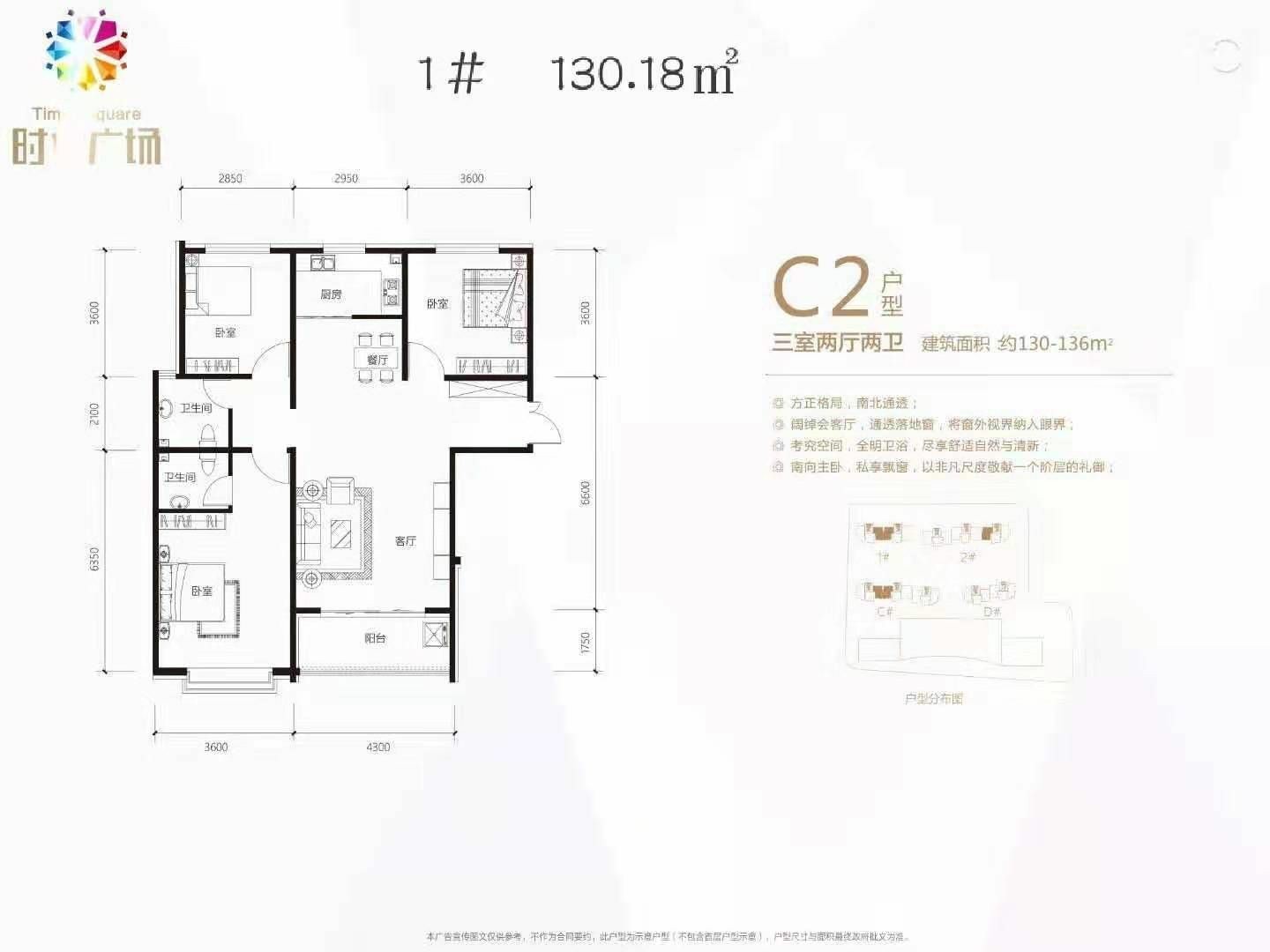 衡水时代广场二期C2户型3室2厅2卫133平米