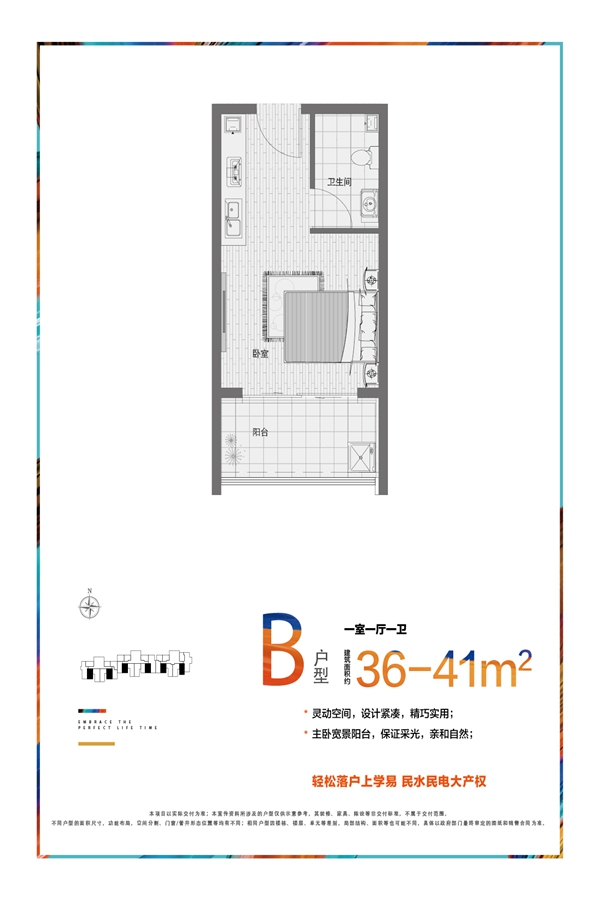 衡水时代广场二期B户型1室1厅1卫36平米
