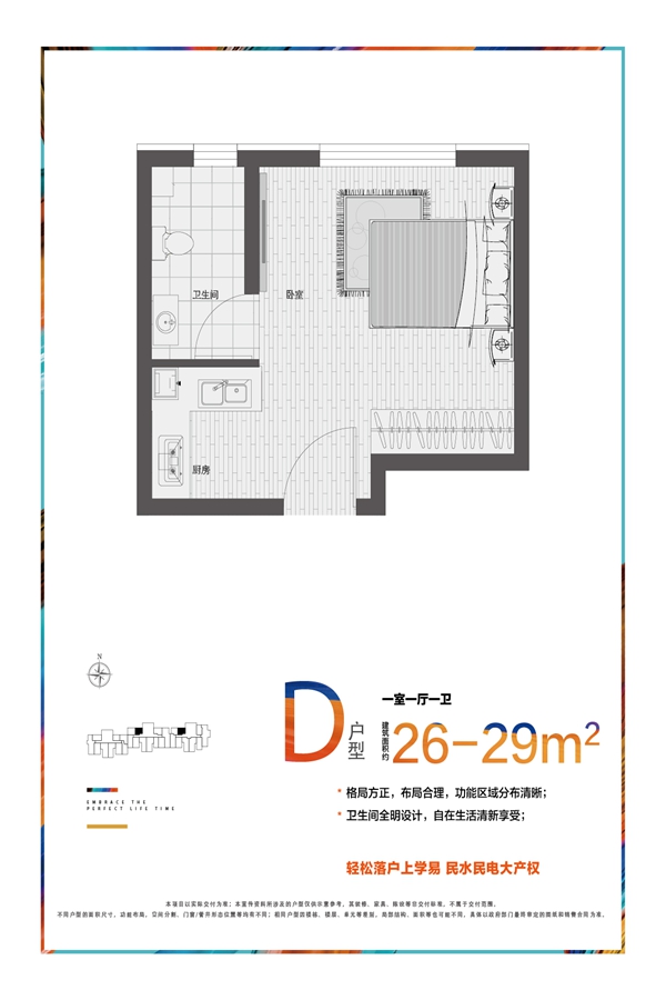 衡水时代广场二期D户型1室1厅1卫26平米